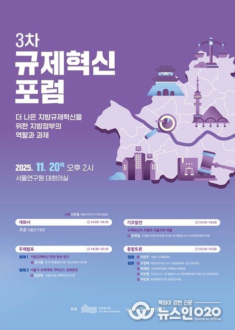 3차 규제혁신 포럼 포스터