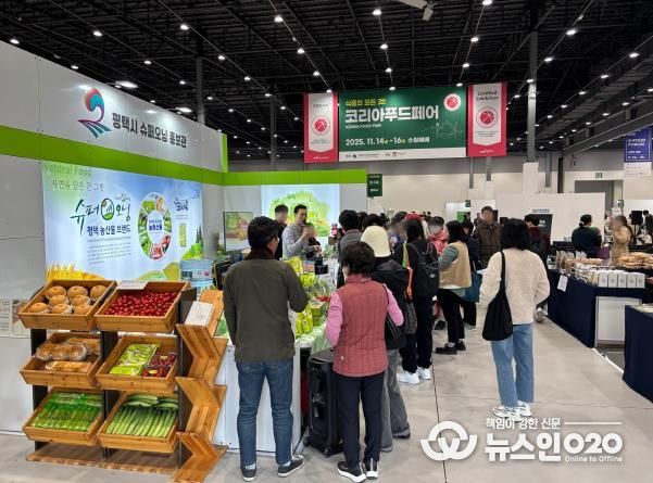 평택시, ‘2025 코리아푸드페어’에서 ‘평택시 농산물’ 홍보