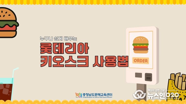 키오스크 사용법 온라인 교육 영상 개발·보급