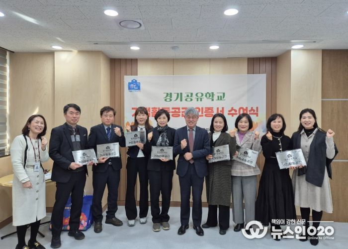 성남교육지원청, 지역교육협력의 중심 기반 마련을 위한 거점활동공간 7개교 인증서 수여식 개최