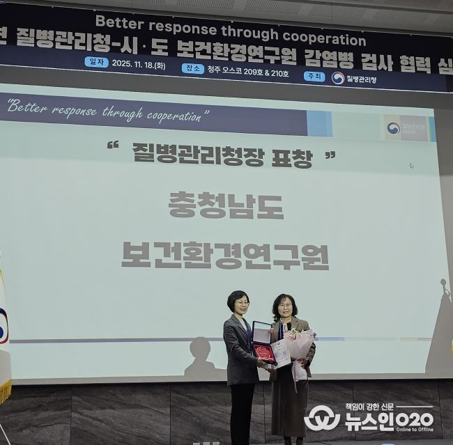 충남보환연, 감염병 검사 분야 유공기관 선정