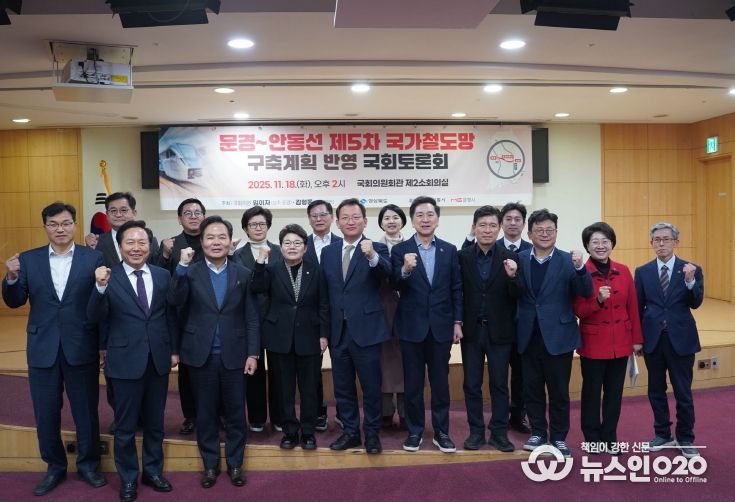 ,‘문경~안동선’철도노선 신설 국회 토론회