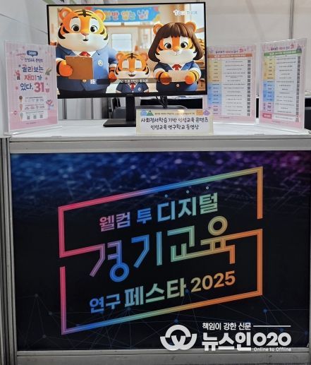 ‘경기교육연구 페스타 2025’ 전시 사진