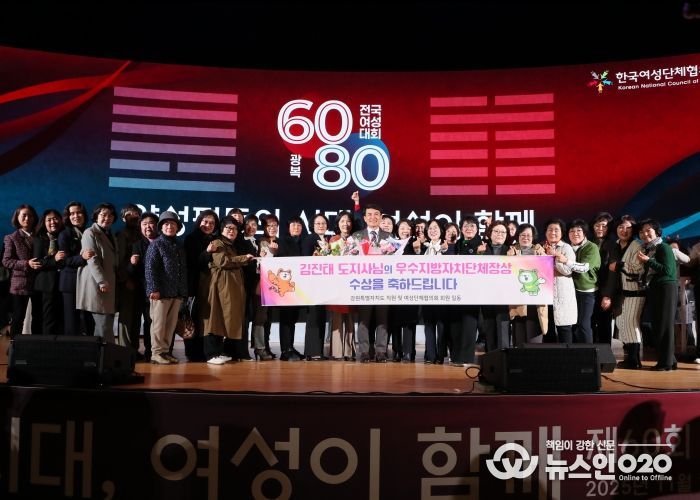 김진태 강원도지사, 전국여성대회에서 우수지방자치단체장상 수상