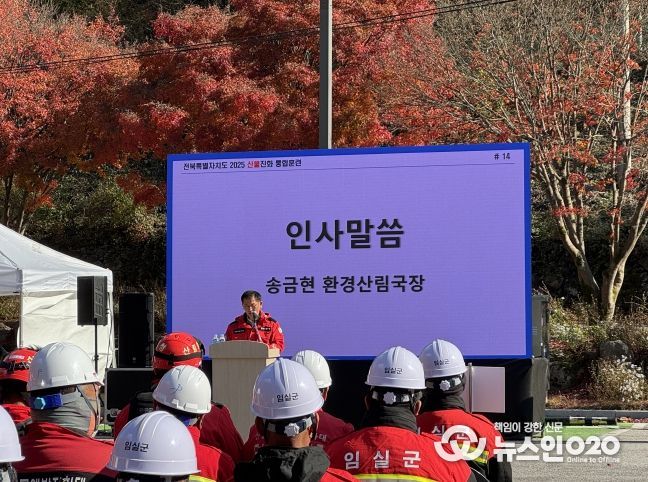 전북특별자치도, 지상·공중 아우른 산불진화 통합훈련 개최