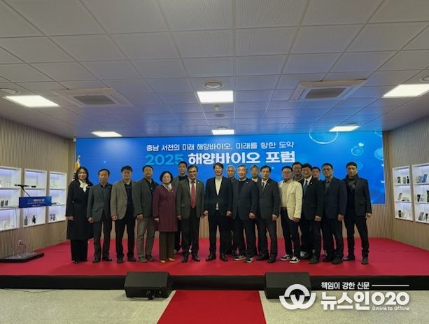 2025 해양바이오 포럼 개최