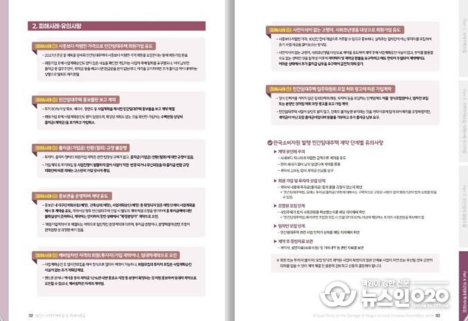 ‘지역주택조합 등의 피해사례집’ 내 민간임대주택 투자자모집 피해사례