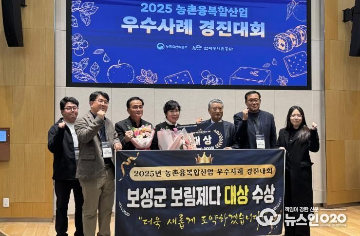 농촌융복합산업 우수사례 대상 사진