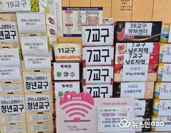 안산시 드림스타트 아동을 위해 기탁된 후원 물품.