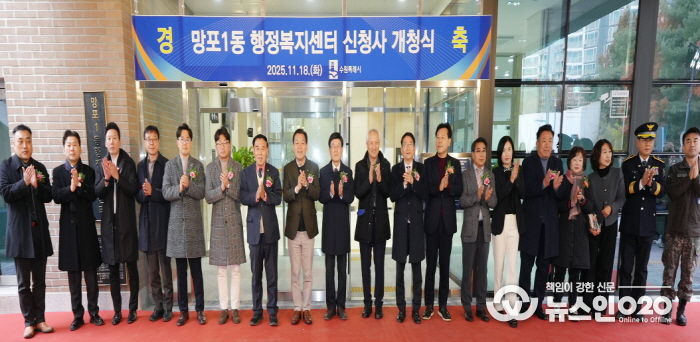 수원시 영통구 망포1동 행정복지센터, 개청식 개최