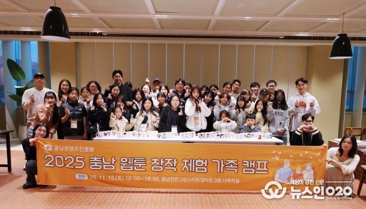 충남콘텐츠진흥원, 웹툰 창작체험 가족 캠프