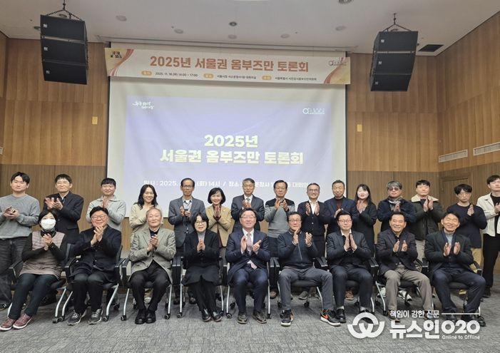 2025년 서울권 옴부즈만 토론회