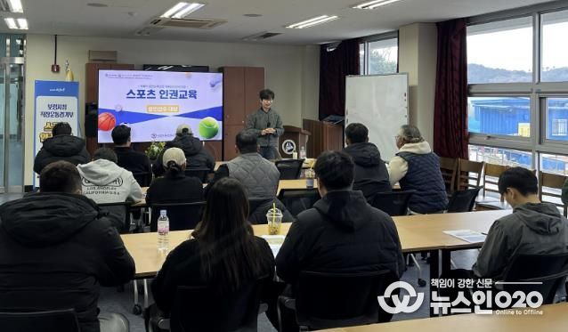 스포츠 인권 교육 사진
