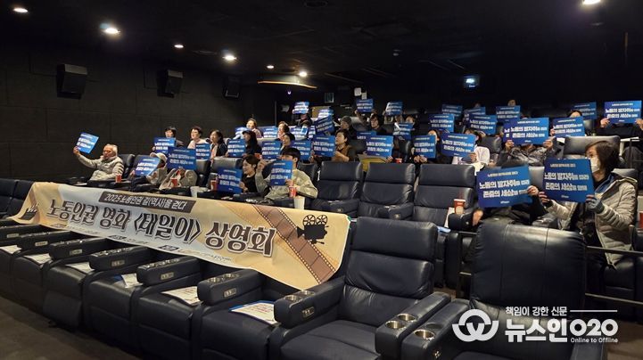 (11월 18일) 영화 상영 전 노동존중 문화 확산 구호 외침