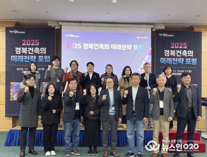 경북도, 경북건축의 미래전략 포럼
