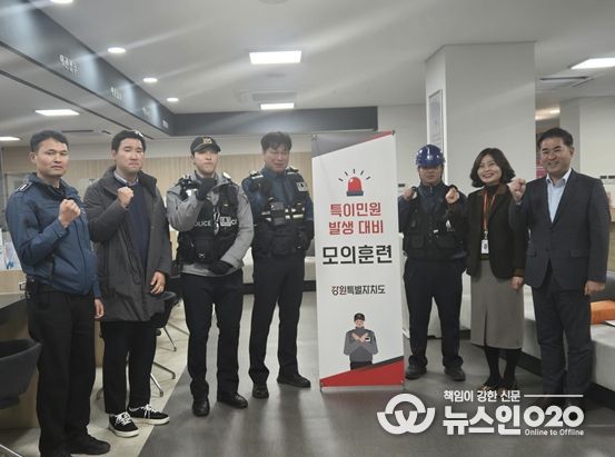 종합민원실, 폭언·폭행 등 특이민원 대응 모의훈련