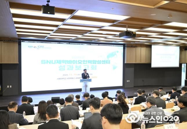 지난 11월 19일 열린 '경기시흥 SNU 제약바이오인력양성센터 성과보고회' 현장