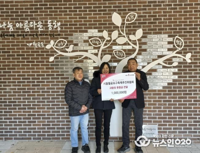 시흥월곶포구축제추진위원회, 월곶동 김장한마당에 후원금 전달