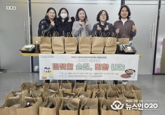 수원시다문화가족지원센터, '사랑의 반찬 나눔' 통해 수원시 장안구 송죽동 80가구 지원