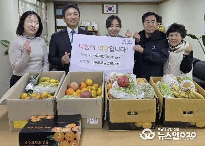 수원제일감리교회, 수원시 팔달구 행궁동에 과일 나눔으로 선한 영향력 펼쳐