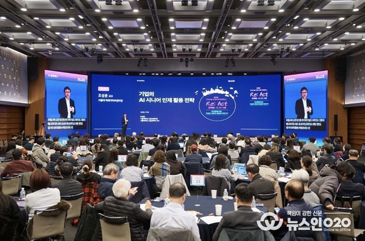 2025 지속가능 인재 전략 리:액트 시니어 컨퍼런스