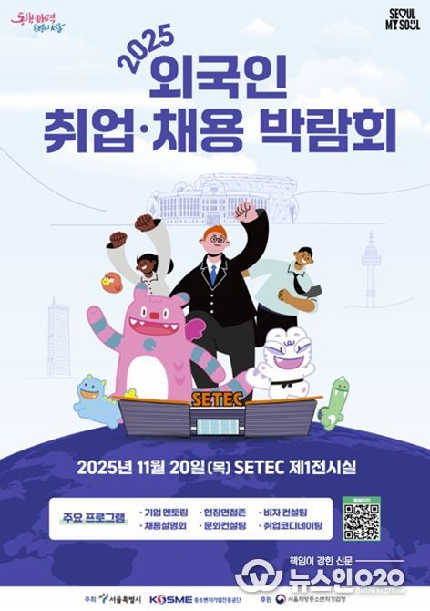 2025 외국인 취업‧채용 박람회 포스터(국문)
