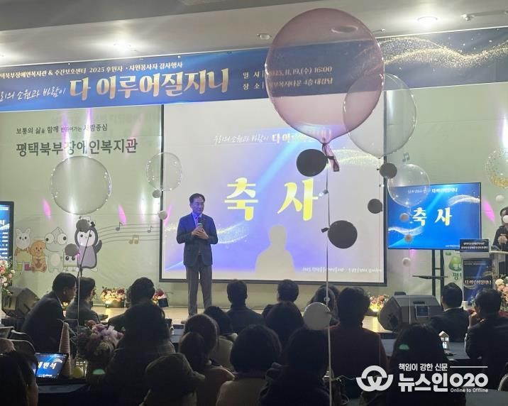 평택북부장애인복지관, 2025년 후원자와 자원봉사자 감사 행사 개최