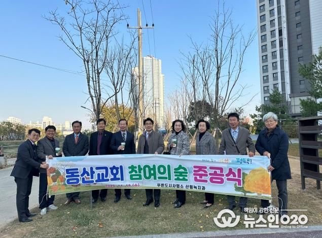 평택시-동산교회, 통복천 참여의숲에 「동산교회 산책길」 조성