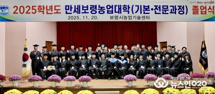 만세보령농업대학 졸업식