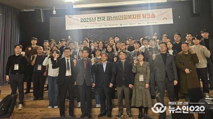 충남도, 미래 재난심리회복 논의 워크숍