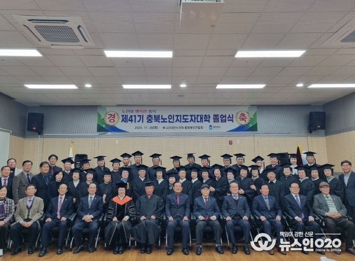 제41기 노인지도자대학 졸업식