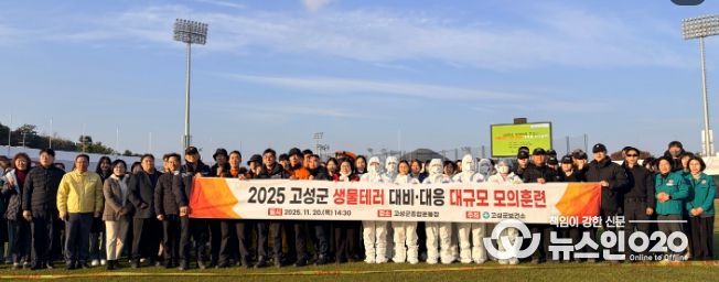 2025년 생물테러 대응 대규모 모의훈련