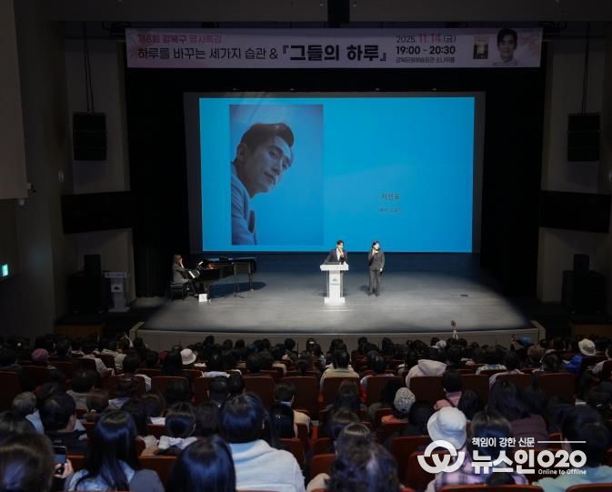 제8회 강북구 명사특강 현장에서 많은 구민들이 차인표 작가의 강연을 경청하고 있다.