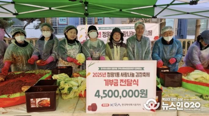 시흥시 정왕1동, 한국마사회 시흥지사와 사랑 나눔 김장축제로 따뜻한 겨울 먹거리 지원