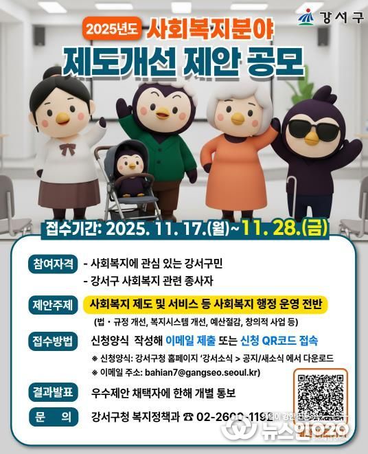 사회복지분야 제도개선 제안 공모
