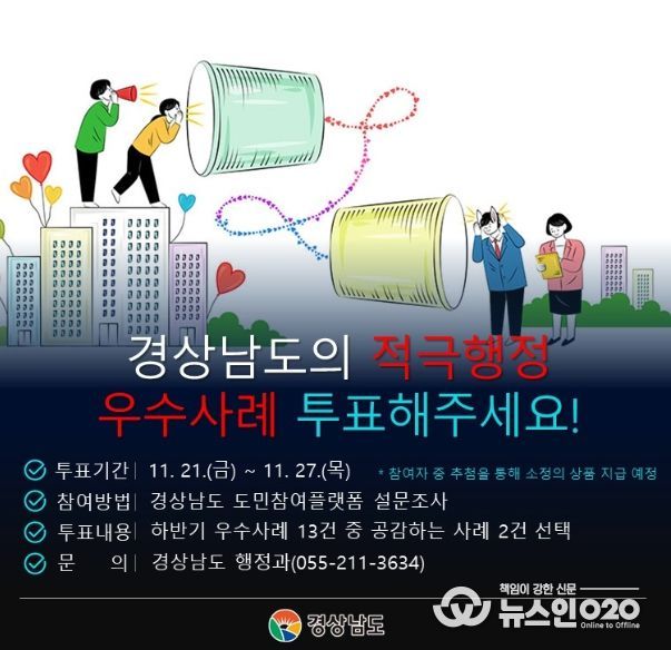 하반기 적극행정 도민투표 홍보카드뉴스