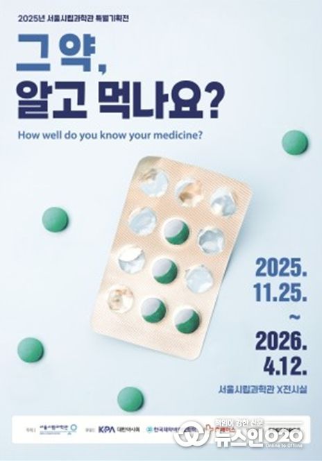 '그 약, 알고 먹나요?' 홍보 포스터