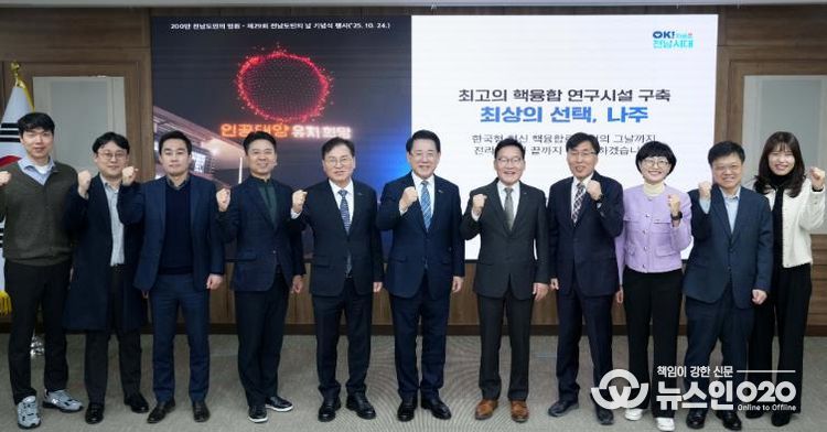 인공태양 연구시설 유치 발표 사진