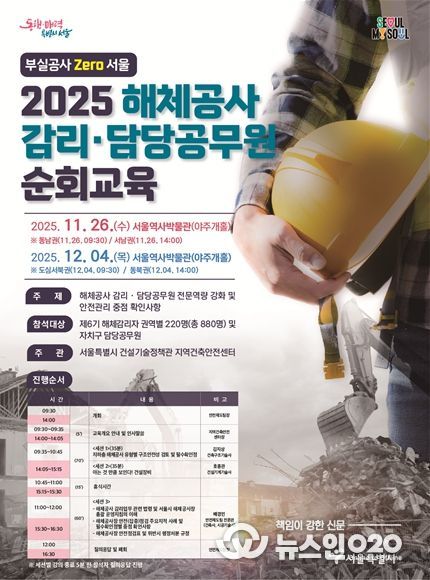 2025년 해체공사 감리 공무원 순회교육 포스터