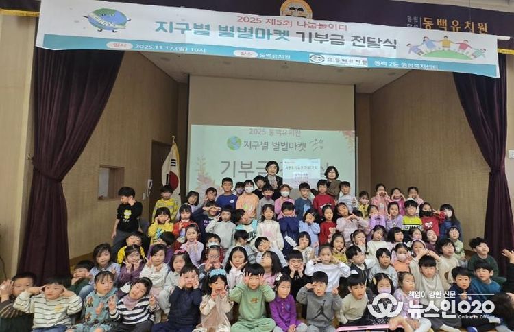 동백유치원이 바자회 수익금 26만원을 동백2동에 기탁했다