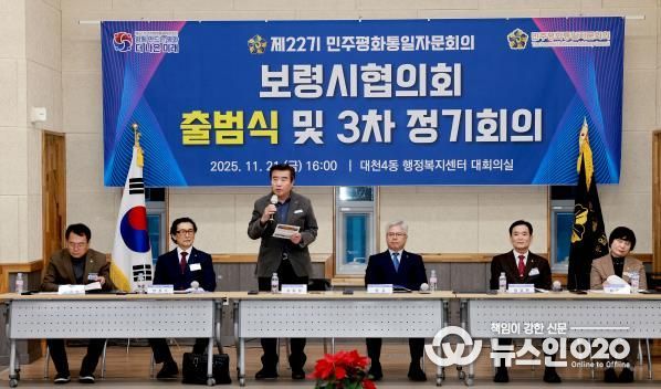 민주평통 자문위원 출범식