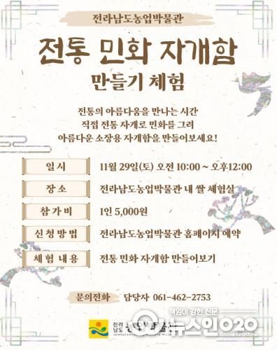 자개함 만들기 체험 포스터