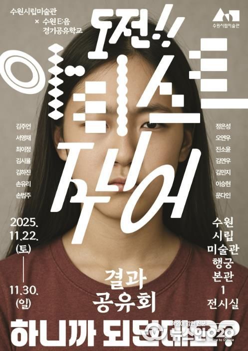 결과 공유회 포스터