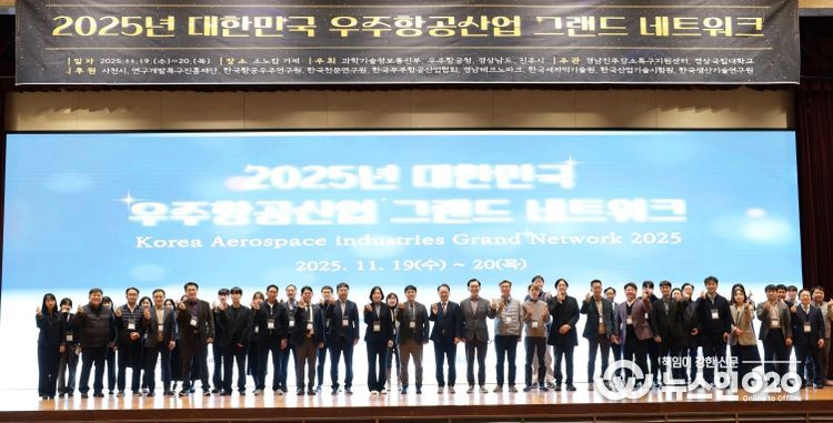 경상국립대학교 경남진주강소특구지원센터는 11월 19~20일 거제 소노캄 호텔에서 ‘2025년 대한민국 우주항공산업 그랜드 네트워크’ 행사를 ‘우주항공산업 새로운 시대로의 도약’이라는 주제로 성황리에 개최했다.