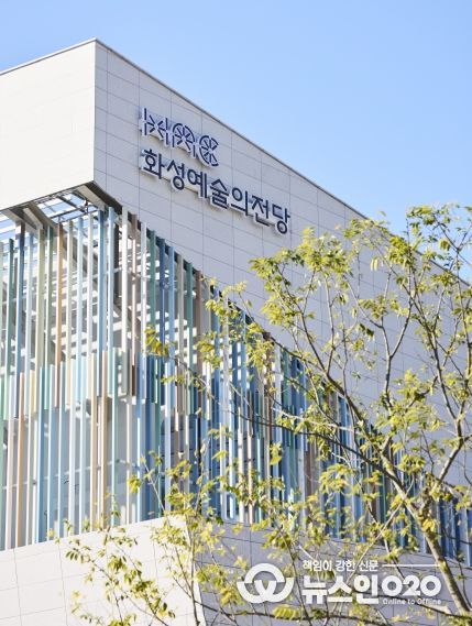 화성예술의전당 외관