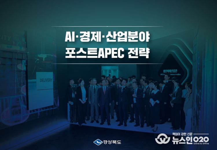 글로벌 CEO 서밋 창설, APEC 퓨처스퀘어 조성 등 포스트 APEC 3대 성장축 전략 구상