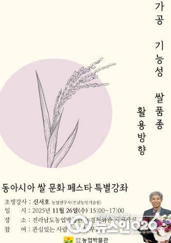 동아시아 쌀 문화 페스타 홍보 포스터 사진