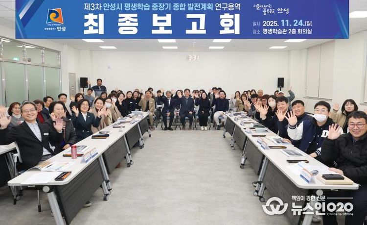 안성시, 제3차 평생학습 중장기 종합 발전계획 최종보고회 개최