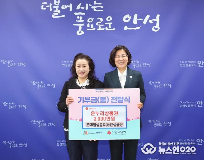 안성시, 롯데칠성음료(주) 안성공장으로부터 온누리상품권 3천만원 전달받아