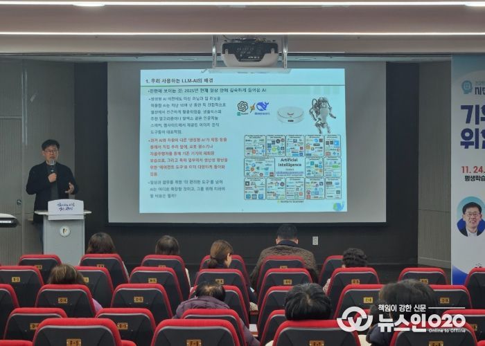 24일 평생학습원에서 '기후를 위한 AI'를 주제로 한 6차시 강연이 진행 중이다.